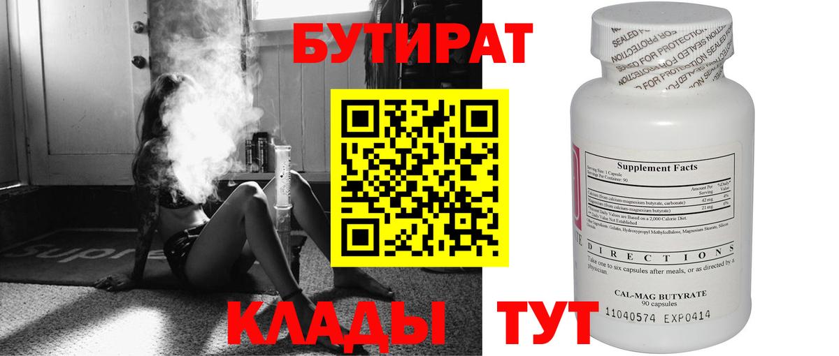 Елец  Бутират Butirat  Вход с VPN 