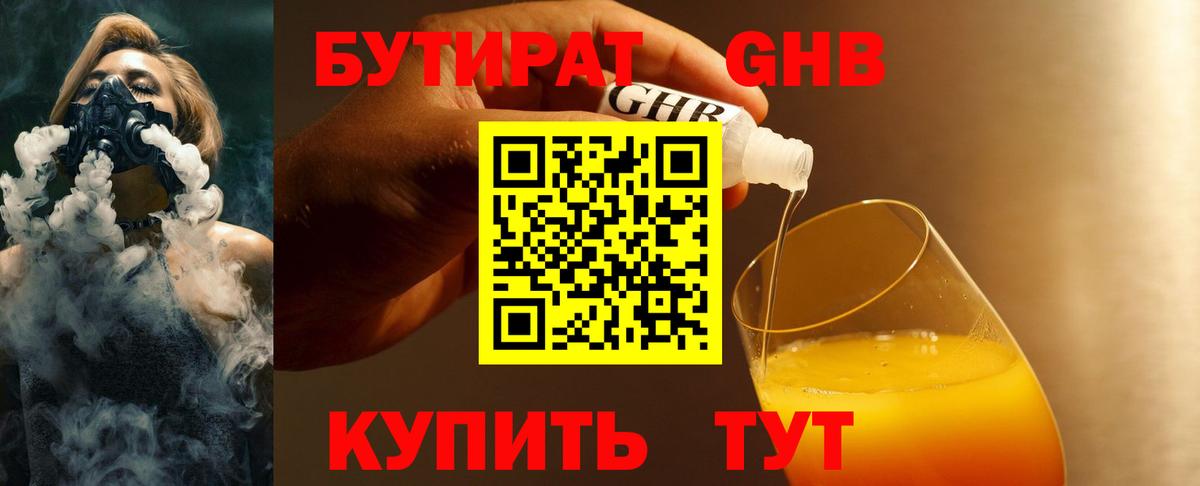 БУТИРАТ 1.4BDO Елец