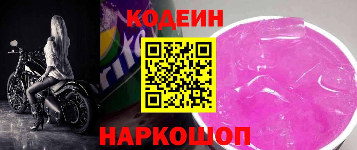 Codein Purple Drank Елец