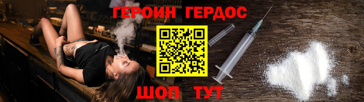 ГЕРОИН Heroin  Вход с VPN  Елец 