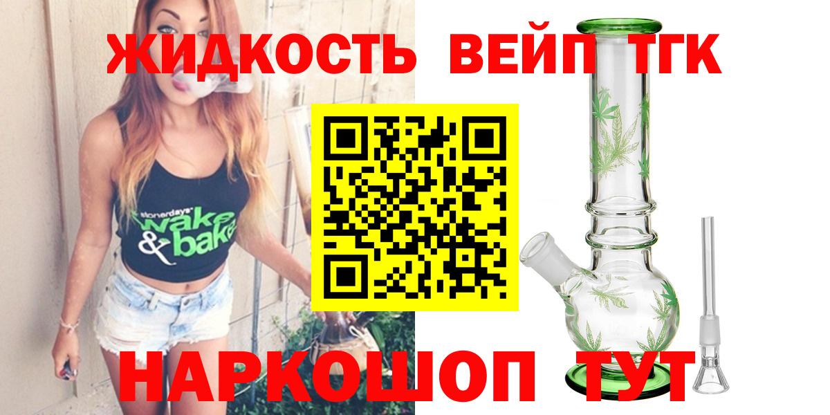 ТГК Wax  Дистиллят ТГК вейп  Вход с VPN  где найти   Елец 